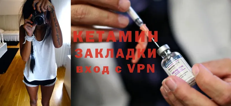 КЕТАМИН ketamine  Валдай 